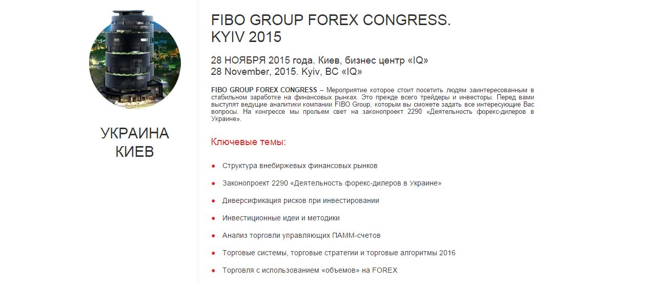 FIBO GROUP FOREX CONGRESS. KYIV 2015