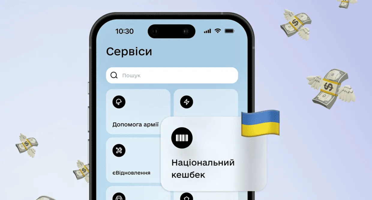 Кошти за Національним кешбеком почали надходити на рахунки українців